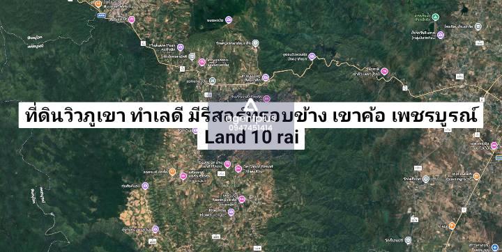 ที่ดินแปลงใหญ่ ทำเลดี มีโครงการรีสอร์ทใกล้เคียง วิวภูเขาสวย เขาค้อ เพชรบูรณ์