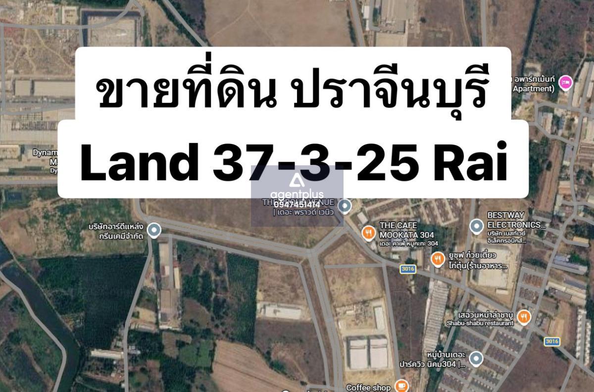ขายที่ดินขนาดใหญ่ ทำเลศักยภาพ  อ.ศรีมหาโพธิ จ.ปราจีนบุรี