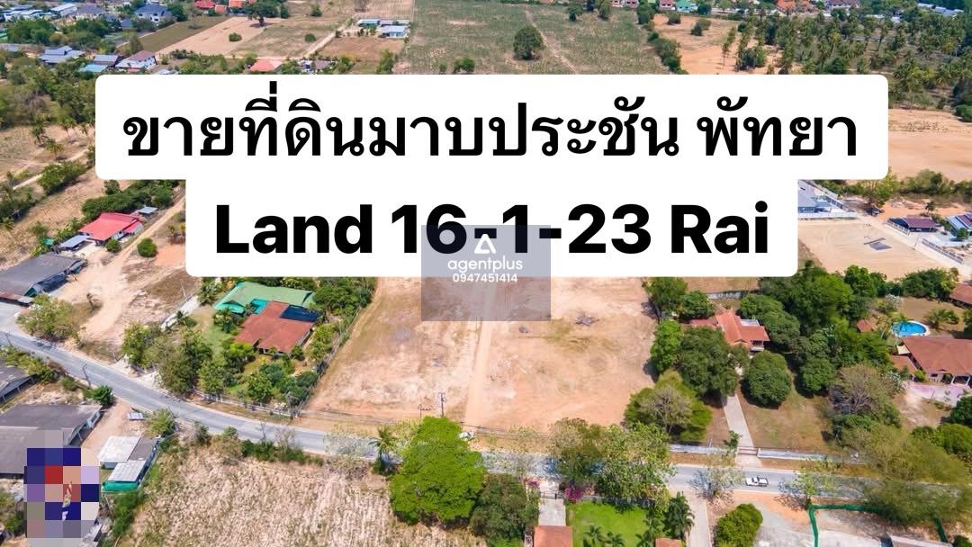  ขายด่วน! ที่ดินพร้อมบริษัท ทำเลมาบประชัน พัทยา