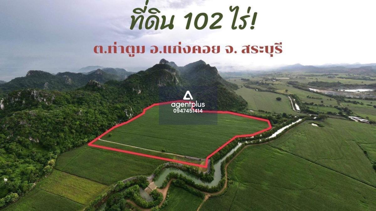 ขายที่ดินแปลงใหญ่ วิวภูเขา 102 ไร่ ท่าตูม แก่งคอย สระบุรี