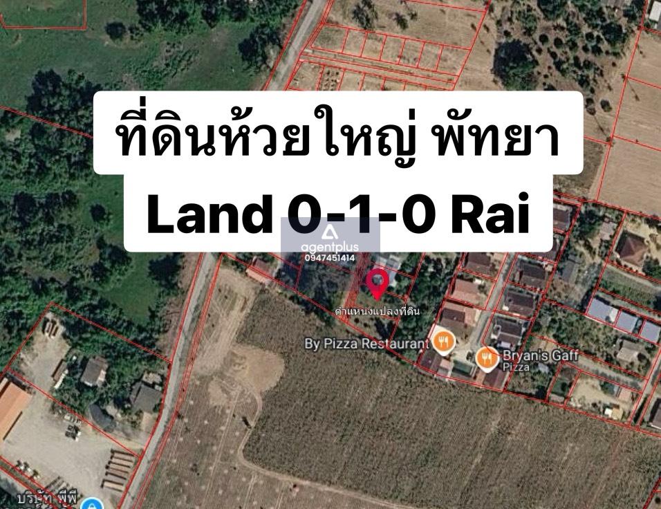 ขายด่วน! ที่ดินห้วยใหญ่ พัทยา พร้อมโอน