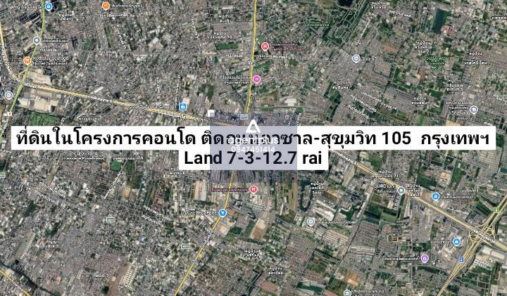 ที่ดินLa Salle 83 ศักยภาพสูง สำหรับพัฒนาโครงการคอนโด ติดถนนลาซาล-สุขุมวิท 105 กรุงเทพฯ