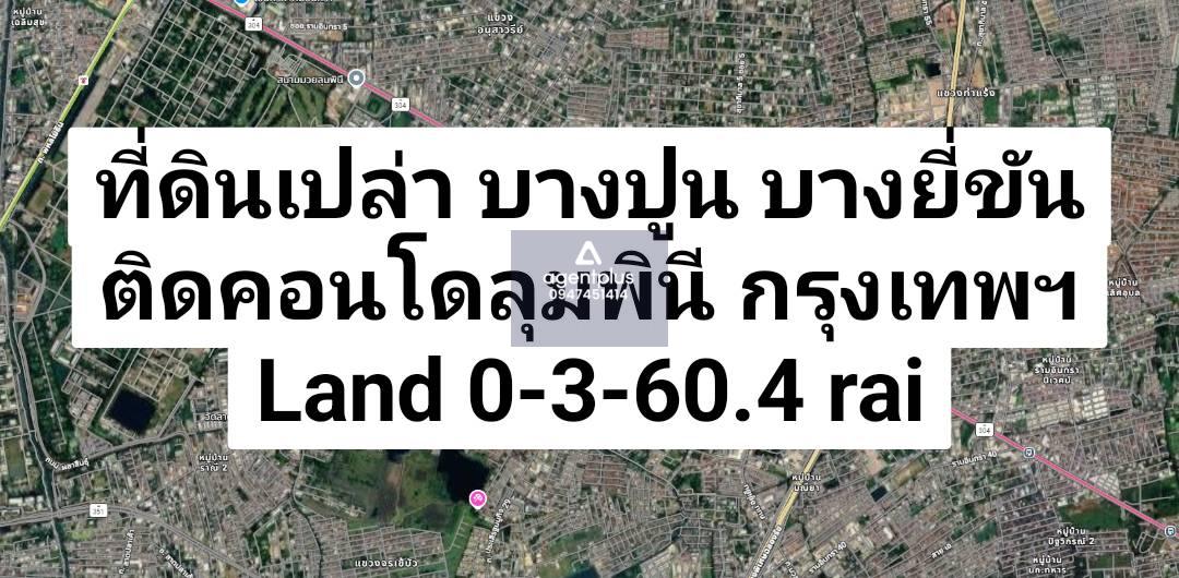 ขายที่ดินเปล่า บ้านปูน บางยี่ขัน ติดคอนโดลุมพินี กรุงเทพฯ