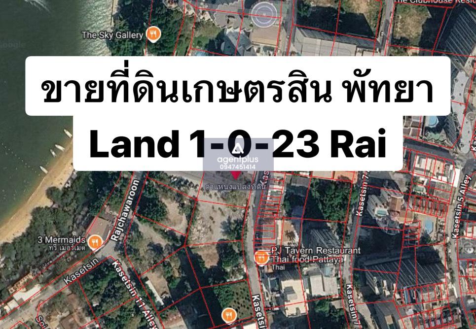 ขายที่ดินทำเลทอง เกษตรสิน พัทยา ใกล้แหล่งสำคัญมากมาย