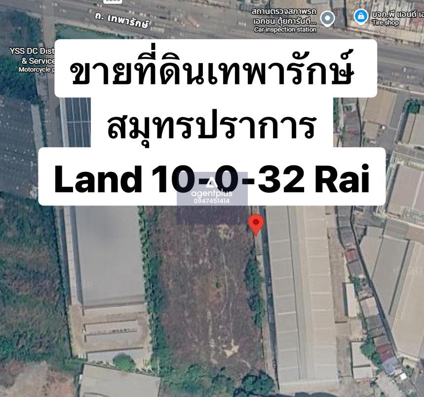 ขายที่ดินแปลงใหญ่ ทำเลเทพารักษ์ จ.สมุทรปราการ ทำเลดี