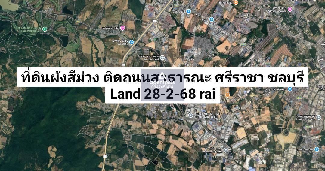 *ขายที่ดินทำเลศักยภาพ เหมาะลงทุนระยะยาว ศรีราชา ชลบุรี