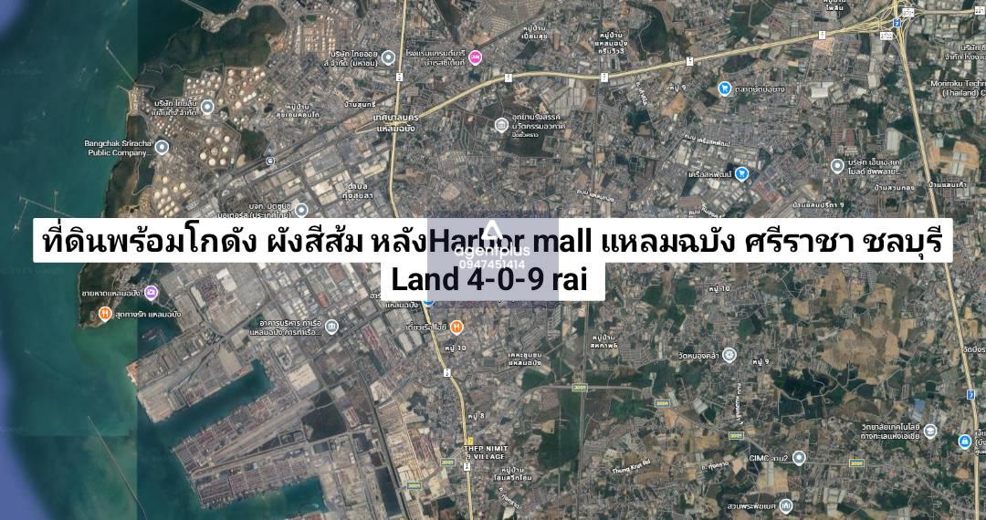 *ขายที่ดินพร้อมสิ่งปลูกสร้าง หลัง Harbor Mall แหลมฉบัง ศรีราชา