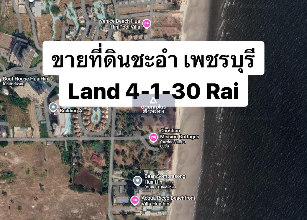 ขาย / ให้เช่า ที่ดินติดทะเล หาดชะอำ แปลงใหญ่ ทำเลศักยภาพสำหรับการพัฒนา