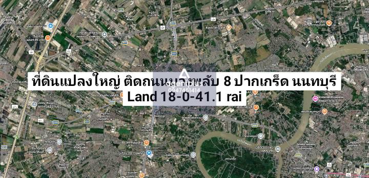 ที่ดินเปล่าแปลงใหญ่ ติดถนนบางพลับ 8 ล้อมรอบด้วยโครงการจัดสรร ปากเกร็ด นนทบุรี
