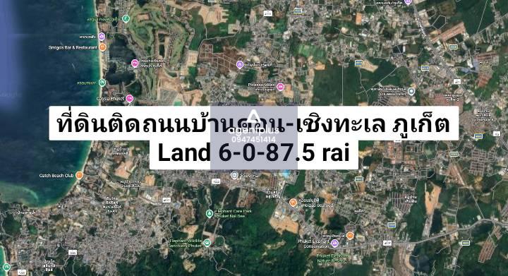 ที่ดินติดถนนบ้านดอน-เชิงทะเล ห่างทะเลบางเทาเพียง 7 นาที ภูเก็ต