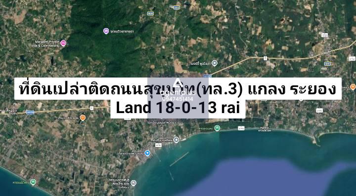 ขายที่ดินเปล่าติดถนนสุขุมวิท (ทล.3) แกลง ระยอง