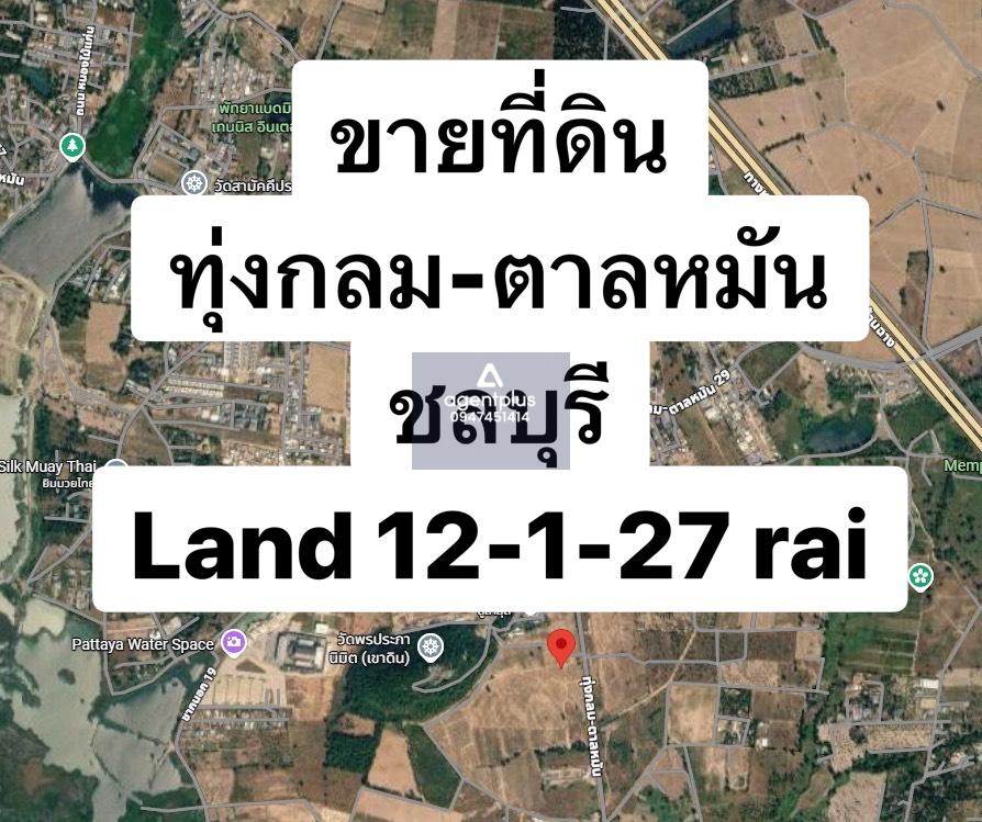 ขายที่ดินแปลงสวย ติดถนนหลักทุ่งกลม–ตาลหมัน (ห้วยใหญ่)