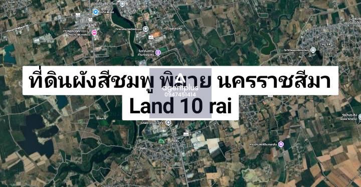 ขายที่ดินผังสีชมพู ติดถนนสาย 206 – พิมาย นครราชสีมา