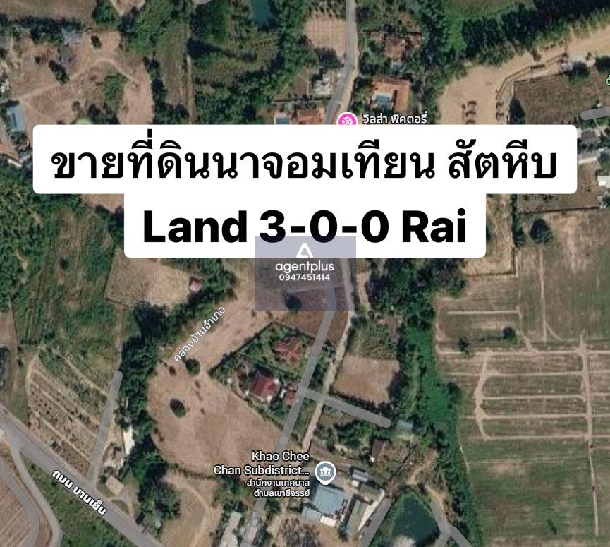 ขายที่ดิน 3ไร่ ทำเลนาจอมเทียน พัทยา แยกเป็นแปลงได้
