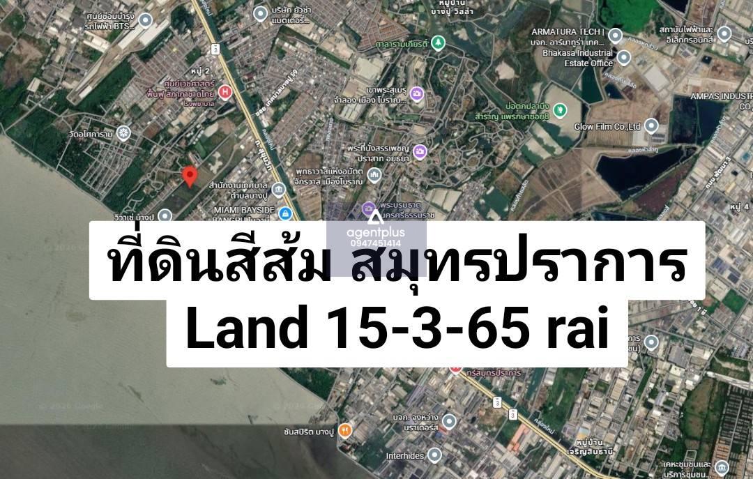 ขายที่ดินแปลงใหญ่ ทำเลศักยภาพ สมุทรปราการ  15 ไร่ 3 งาน 65 ตารางวา