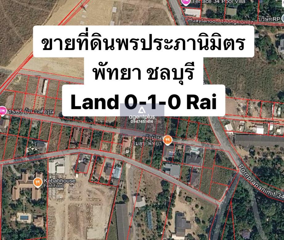 ขายที่ดินทำเลดี ซอยพรประภานิมิตร34 พัทยา 