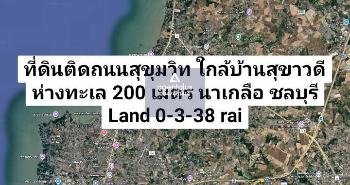 ขายที่ดินเปล่า ติดถนนสุขุมวิท ห่างทะเล 200 เมตร ทำเลนาเกลือ ใกล้บ้านสุขาวดี 