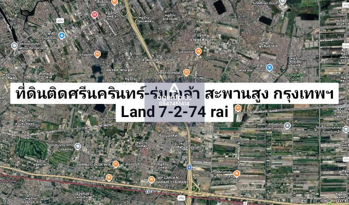 ที่ดินติดถนนใหญ่ ศรีนครินทร์–ร่มเกล้า ทำเลทองหายาก ศักยภาพสูง กรุงเทพฯ
