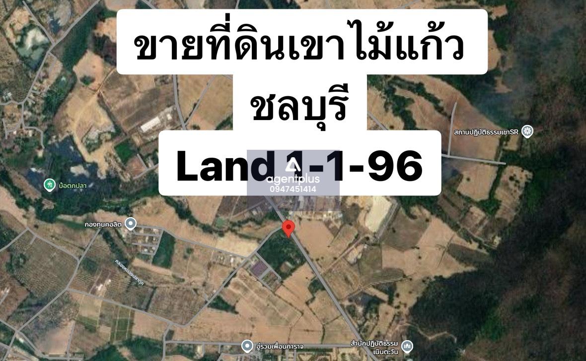 ขายที่ดินเขาไม้แก้ว บางละมุง  | ติดถนน 2 ด้าน • น้ำ-ไฟพร้อม