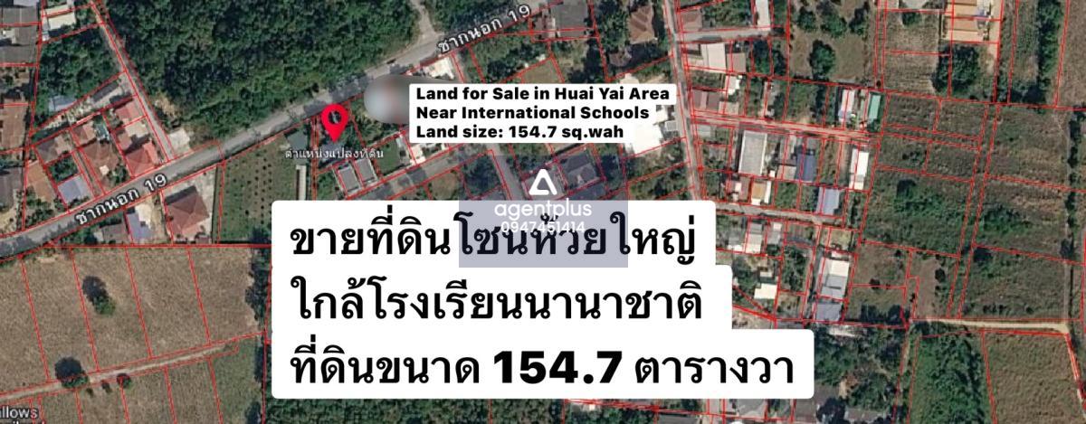 ที่ดินแบ่งขาย ใกล้โรงเรียนนานาชาติย่านห้วยใหญ่ – พัทยา