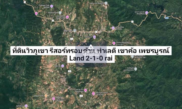 ที่ดินแปลงใหญ่(แปลงขวา)ล้อมรอบด้วยโครงการรีสอร์ท วิวภูเขา บลูไดมอนด์ เขาค้อ เพชรบูรณ์