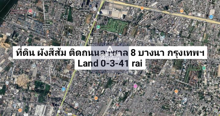 ขายที่ดินผังสีส้ม ติดถนนลาซาล 8 เขตบางนา กรุงเทพฯ