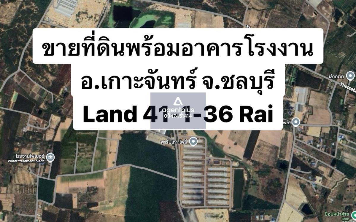  ขายที่ดินพร้อมอาคารโรงงาน ใกล้ถนน 331 อ.เกาะจันทร์ จ.ชลบุรี