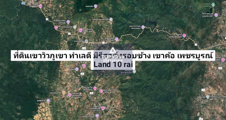 ที่ดินแปลงใหญ่ ทำเลดี มีโครงการรีสอร์ทใกล้เคียง วิวภูเขาสวย เขาค้อ เพชรบูรณ์