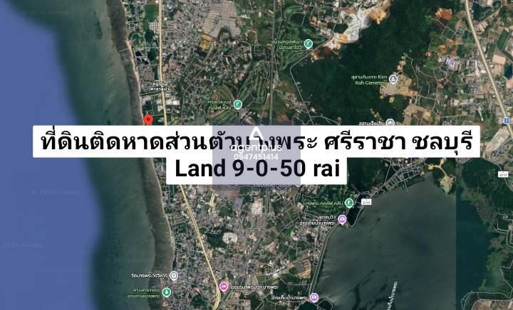 *ให้เช่าที่ดิน ติดทะเลหาดบางพระ ใกล้สถานที่ท่องเที่ยวมากมาย ศรีราชา ชลบุรี