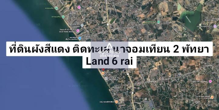 ที่ดินปล่อยเช่าระยะยาว ทำเลพรีเมียม ติดทะเล นาจอมเทียน 2 พัทยา