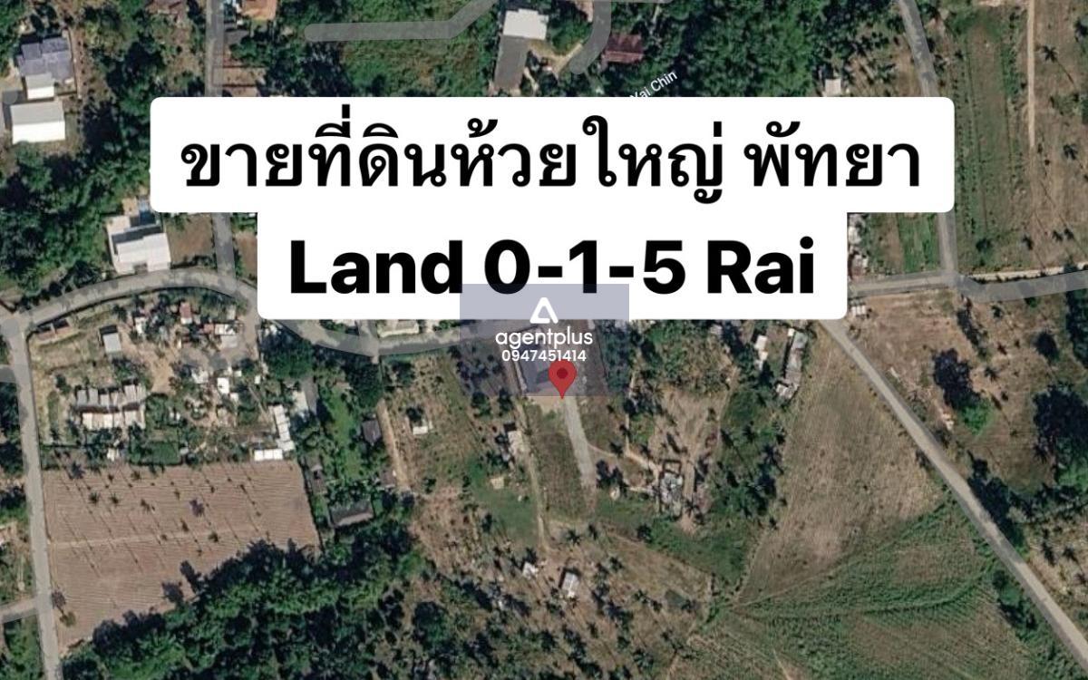  ขายที่ดินทำเลดี ห้วยใหญ่ พัทยา | แปลง H3