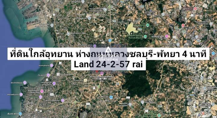 ขายที่ดินแปลงใหญ่ ทำเลใกล้อุทยาน ห่างถนนทางหลวงชลบุรี-พัทยา เพียง 4 นาที