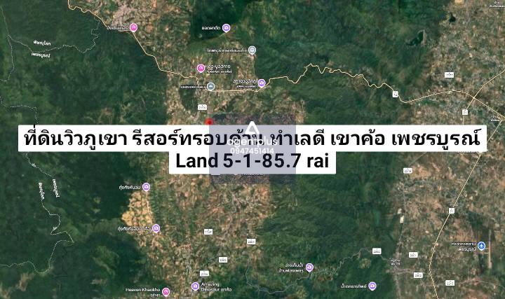 ที่ดินแปลงใหญ่ ล้อมรอบด้วยโครงการรีสอร์ท วิวภูเขา บลูไดมอนด์ เขาค้อ เพชรบูรณ์