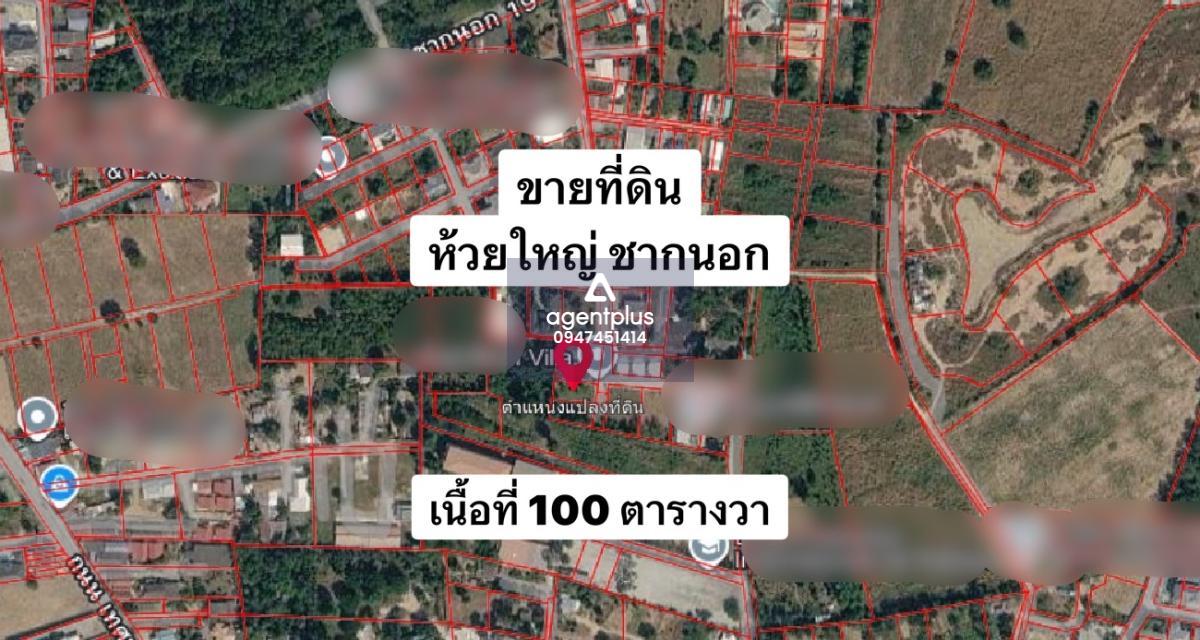 ขายที่ดินโซนห้วยใหญ่ ใกล้โรงเรียนนานาชาติ พัทยา