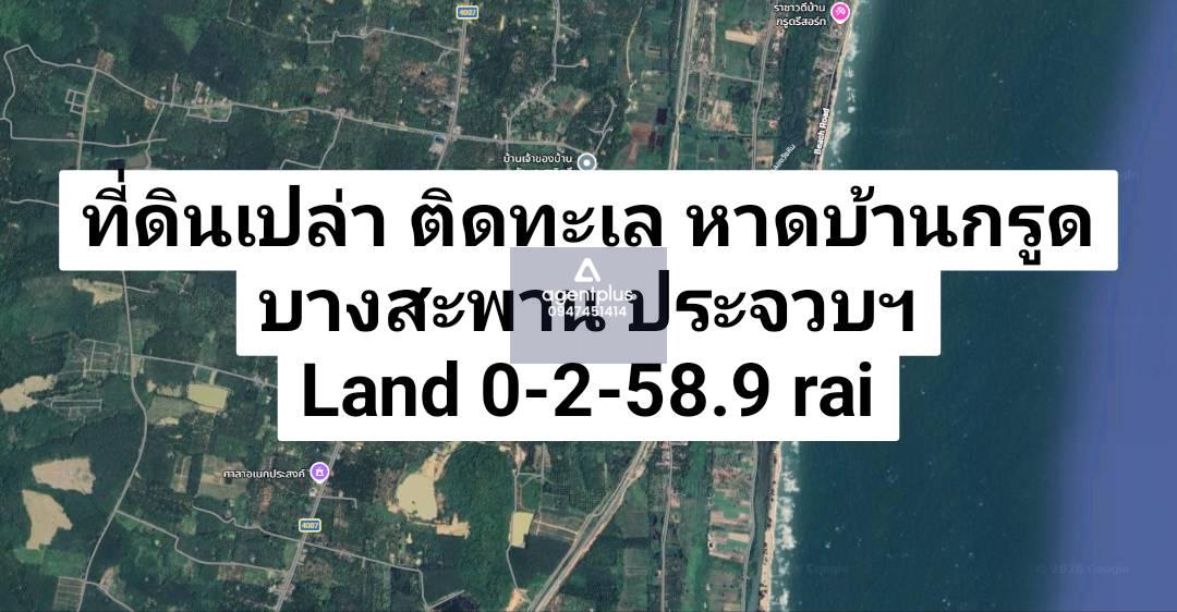 *ขายที่ดินเปล่า ติดทะเลหาดบ้านกรูด ทะเลสวยน้ำใส เล่นน้ำได้  ด้านหลังที่ดินติดคลอง บางสะพาน จ.ประจวบฯอง 