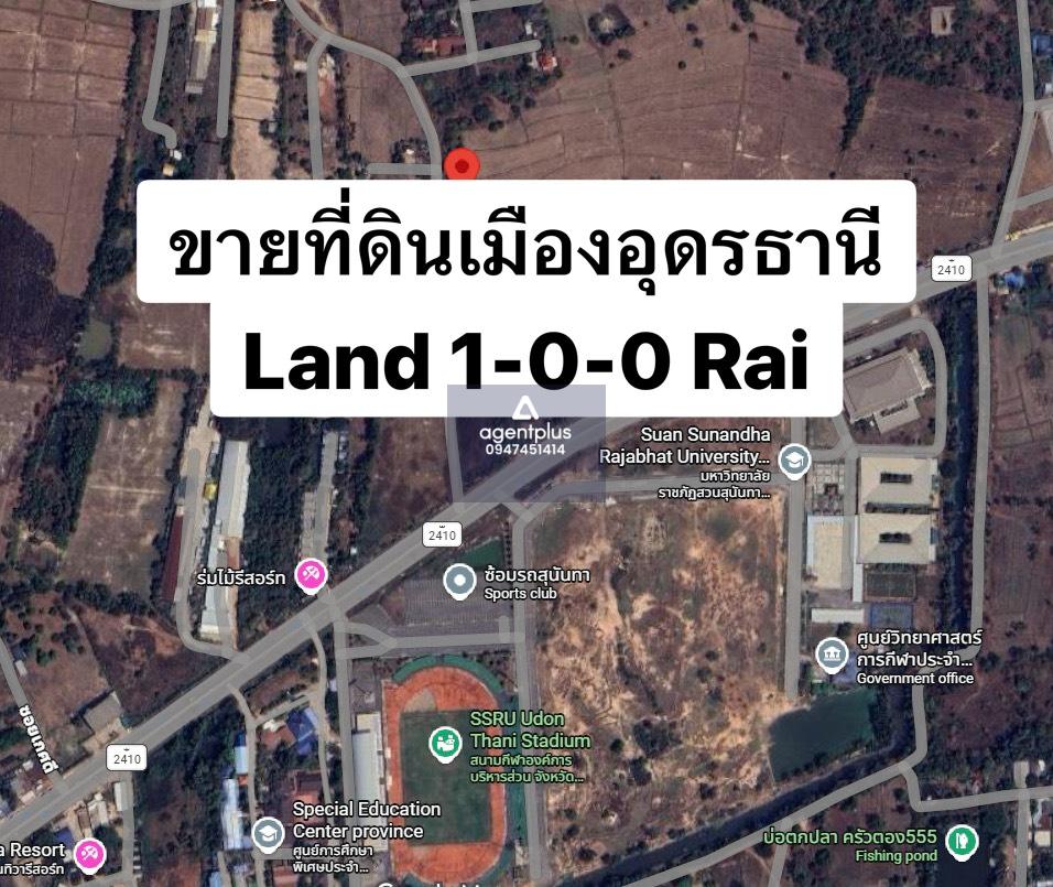  ขายที่ดิน 1 ไร่ ทำเลดี ใกล้ตัวเมืองอุดรธานี เพียง 6 กม. ที่ดินสวย น้ำไม่ท่วม