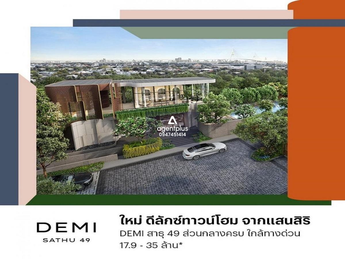เดมี-สาธุประดิษฐ์-49