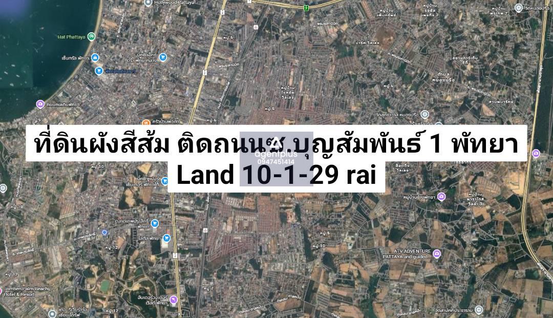 *ขายที่เปล่า ติดถนนซ.บุญสัมพันธ์ 1 ใกล้โครงการบ้านจัดสรร พัทยา