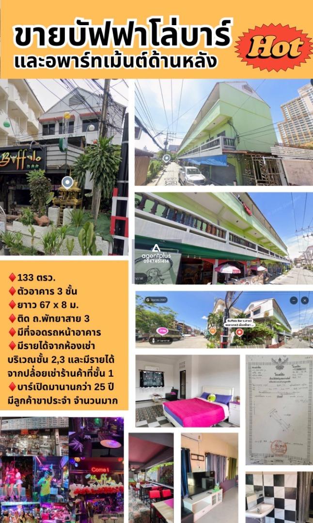 🏢 โอกาสลงทุนหายาก! บาร์เปิดมากว่า 25 ปี พร้อมอาคาร 3 ชั้น ราคา 45 ล้าน