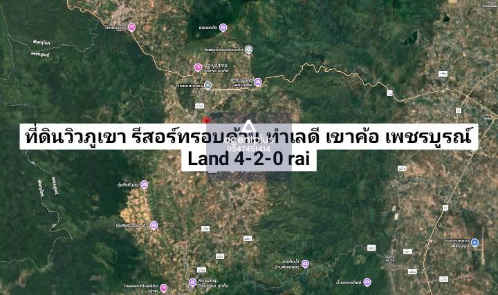 ที่ดินแปลงใหญ่ ล้อมรอบด้วยโครงการรีสอร์ท วิวภูเขา บลูไดมอนด์ เขาค้อ เพชรบูรณ์