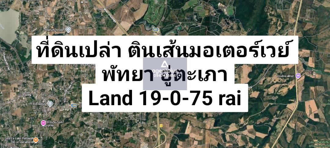 ขายที่ดินเปล่า สีเหลือง ติดเส้นมอเตอร์เวย์ พัทยา – อู่ตะเภา