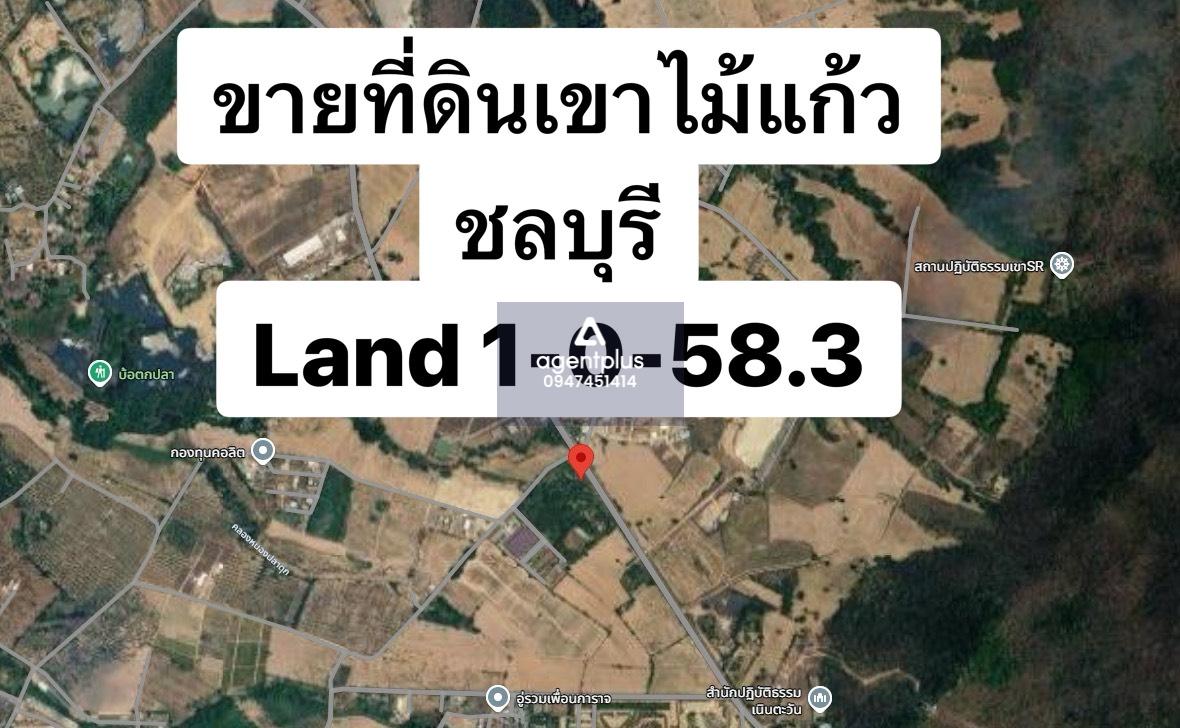 ขายที่ดินเขาไม้แก้ว บางละมุง | ติดถนน 2 ด้าน • น้ำ-ไฟพร้อม