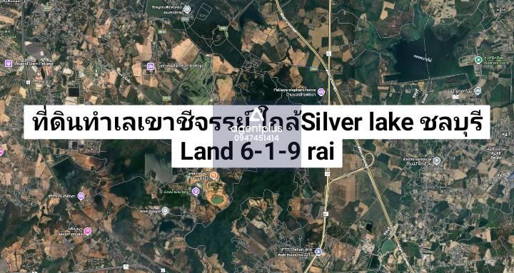ขายที่ดินใกล้เขาชีจรรย์ ทำเล Silver Lake ติดถนนใหญ่ นาจอมเทียน ชลบุรี