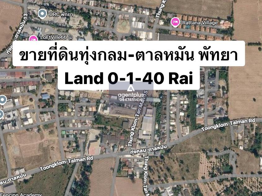 ขายที่ดินเปล่า | ซอยทุ่งกลม–ตาลหมัน 15 พัทยา ที่ดินทำเลดี ใกล้ห้วยซากนอก