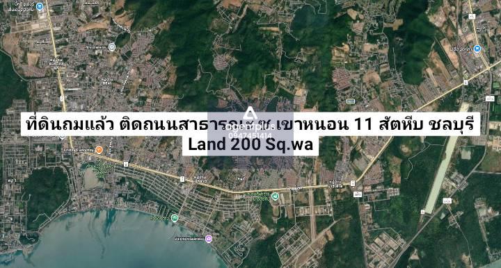 ขายที่ดินสวย ถมแล้ว พร้อมรั้วล้อมรอบ ซอยเขาหมอน 11 สัตหีบ 