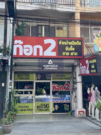 💥 อาคารพาณิชย์ 4 ชั้น ทำเลทองเนินพลับหวาน เพียง 4.9 ล้าน พร้อมผู้เช่า