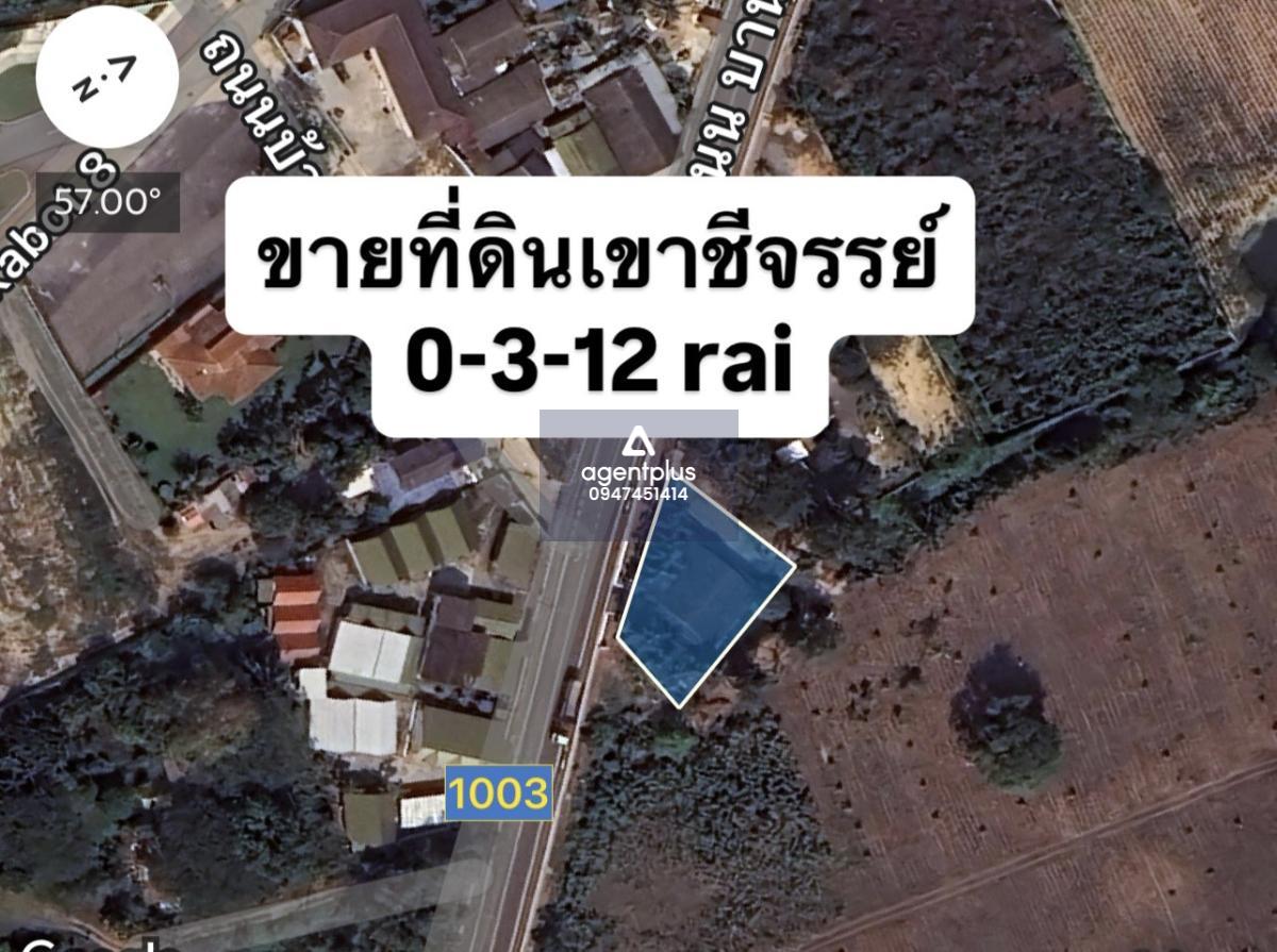 ขายที่ดินพร้อมสิ่งปลูกสร้าง เขาชีจรรย์