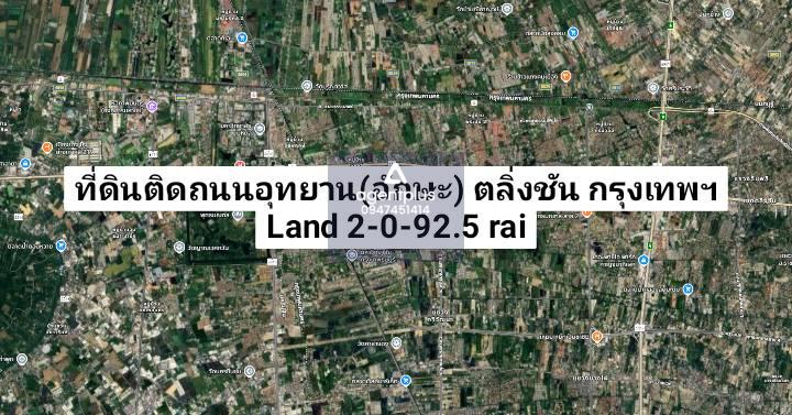 *ขายที่ดินถมแล้วถนนอุทยาน (อักษะ) ติดถนนใหญ่ ตลิ่งชัน กรุงเทพฯ