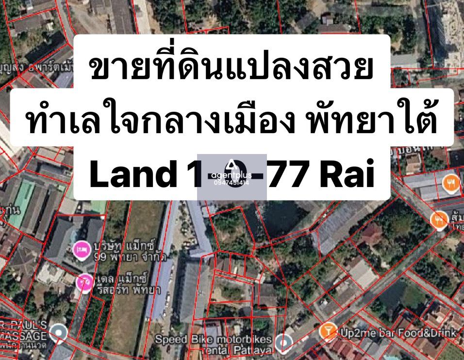 ขายที่ดินทำเลทองแปลงสวย พัทยาใต้ ใกล้ Walking Street