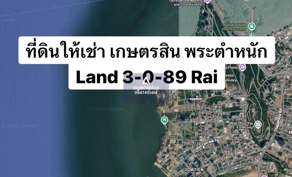 ให้เช่าที่ดินทำเลทอง เกษตรสิน เขาพระหนัก พัทยา